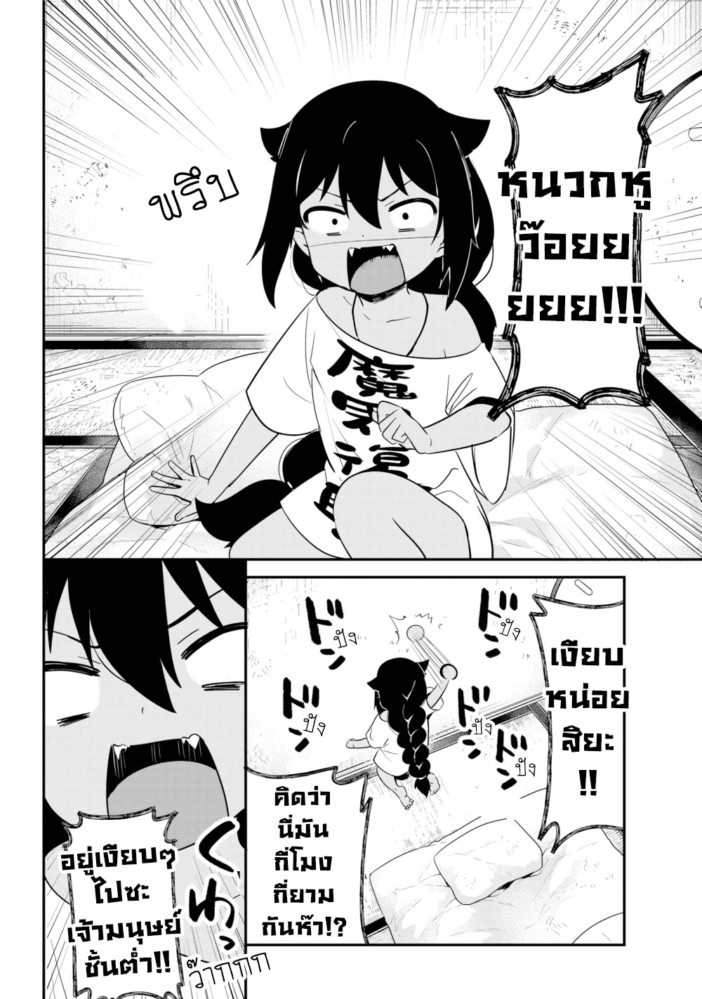 Jahy-sama Ha Kujikenai! page 5