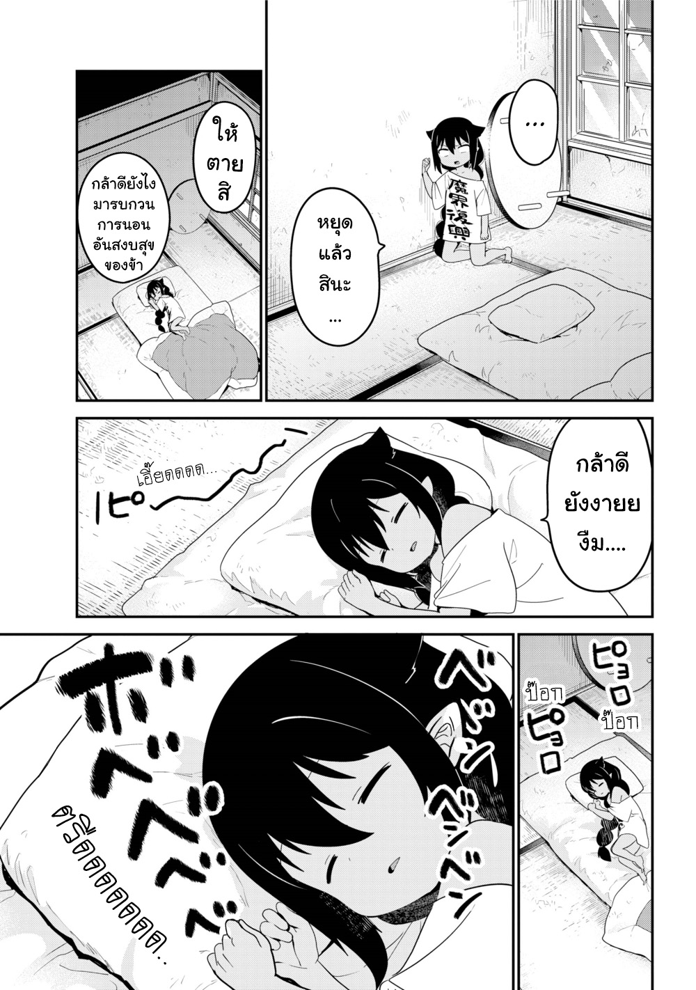Jahy-sama Ha Kujikenai! page 6