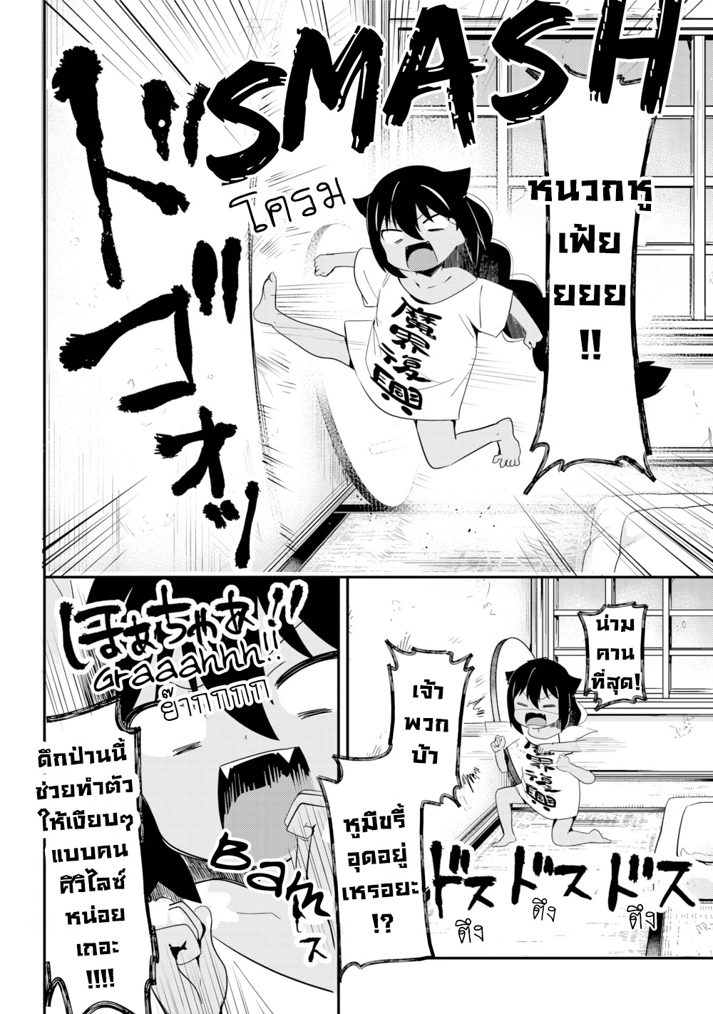 Jahy-sama Ha Kujikenai! page 7