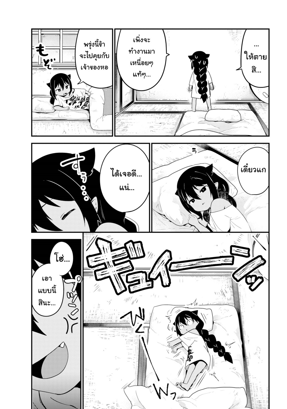 Jahy-sama Ha Kujikenai! page 8