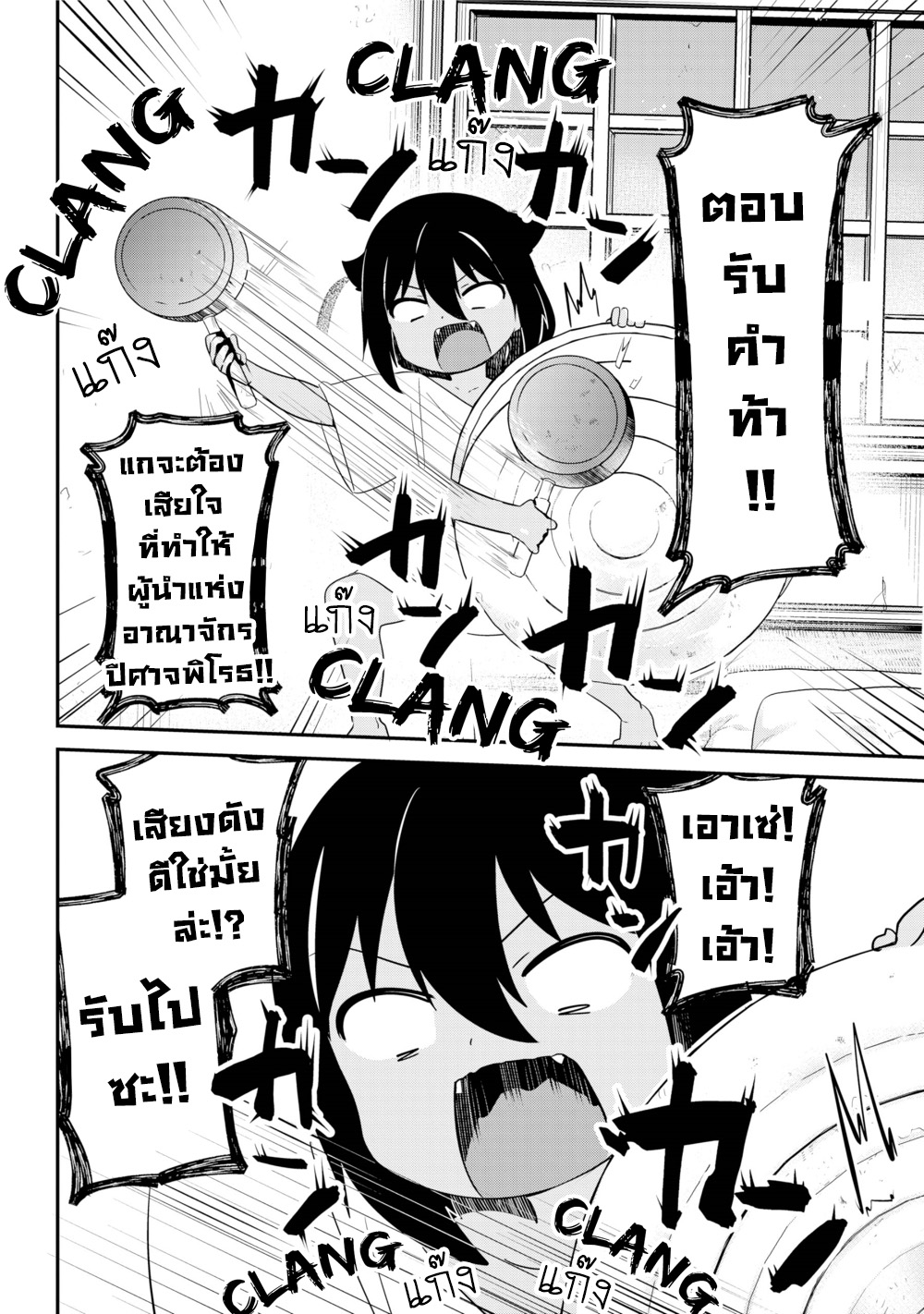 Jahy-sama Ha Kujikenai! page 9