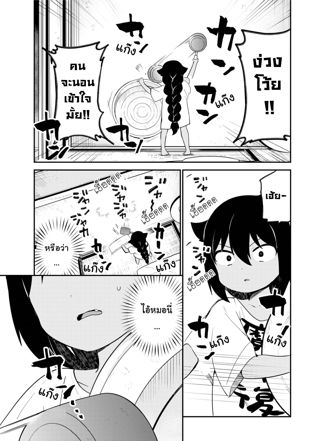 Jahy-sama Ha Kujikenai! page 10