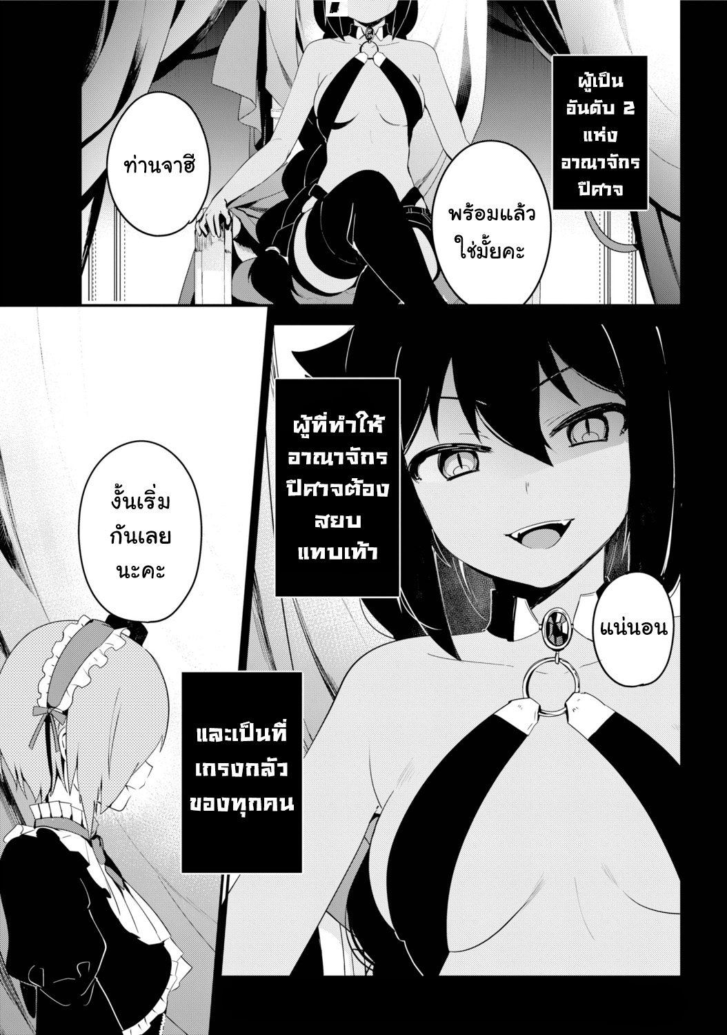 Jahy-sama Ha Kujikenai! page 1