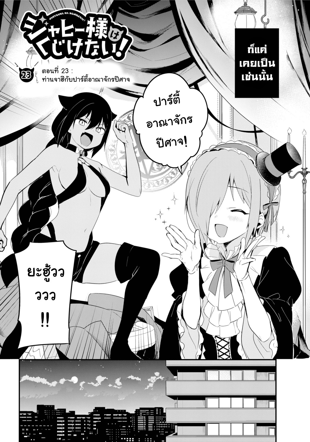 Jahy-sama Ha Kujikenai! page 2