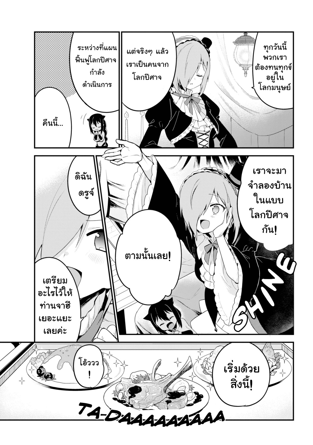 Jahy-sama Ha Kujikenai! page 3