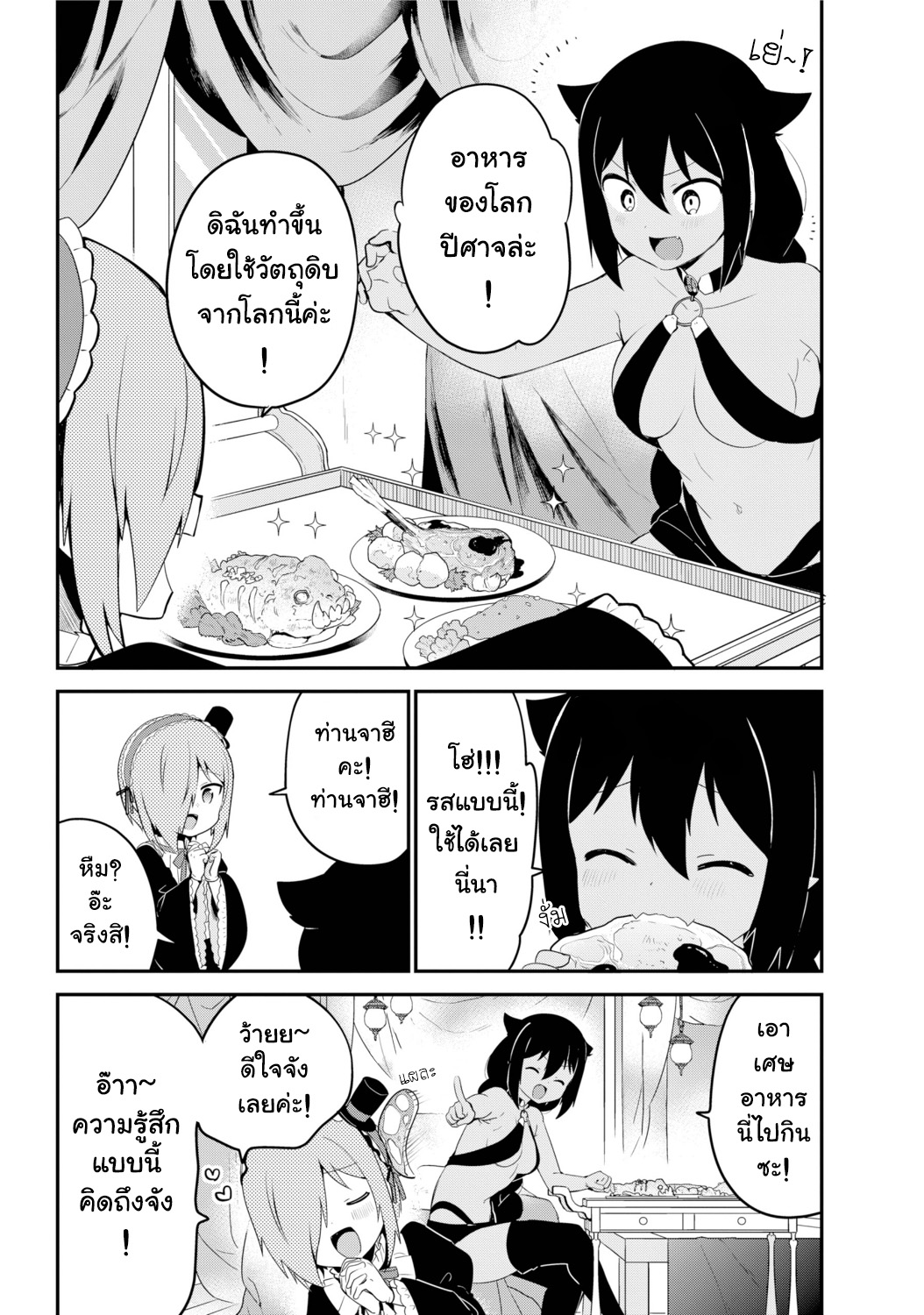 Jahy-sama Ha Kujikenai! page 4