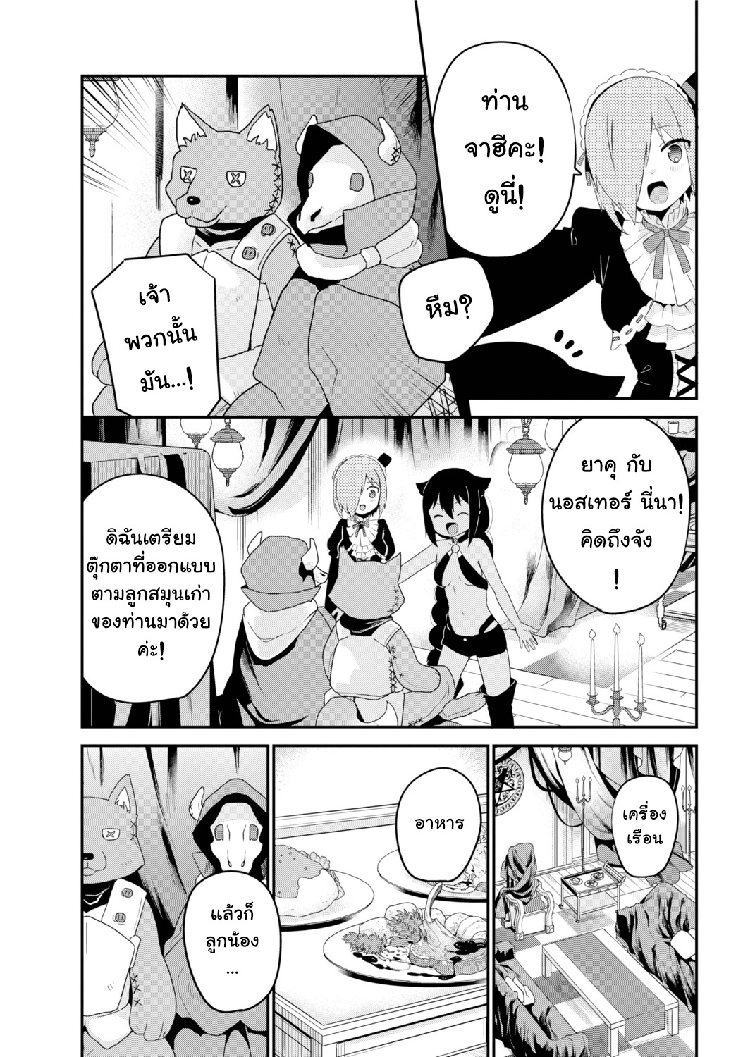 Jahy-sama Ha Kujikenai! page 5