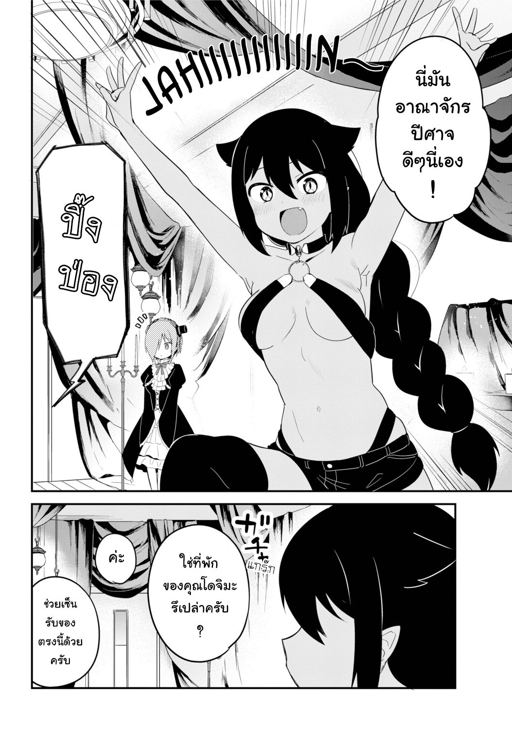 Jahy-sama Ha Kujikenai! page 6