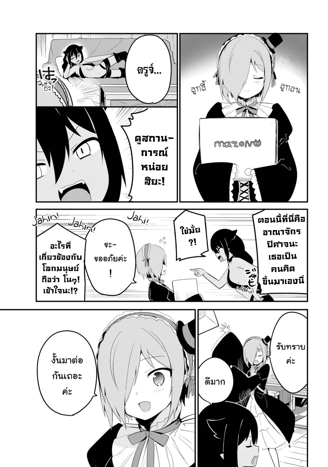 Jahy-sama Ha Kujikenai! page 7