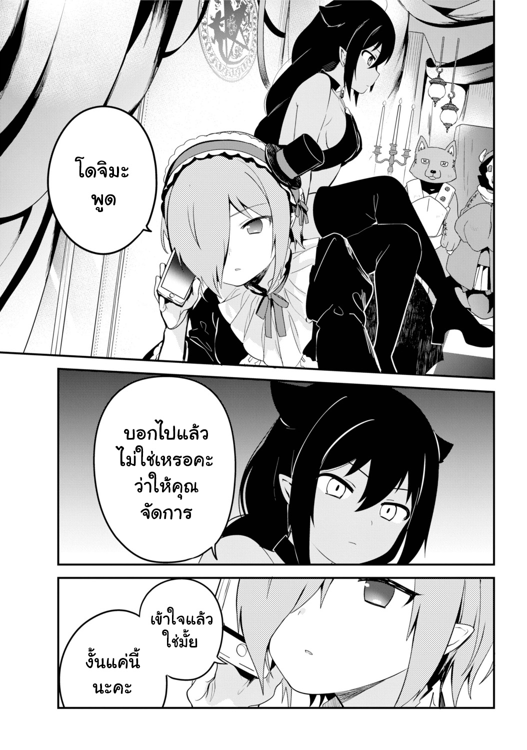 Jahy-sama Ha Kujikenai! page 9