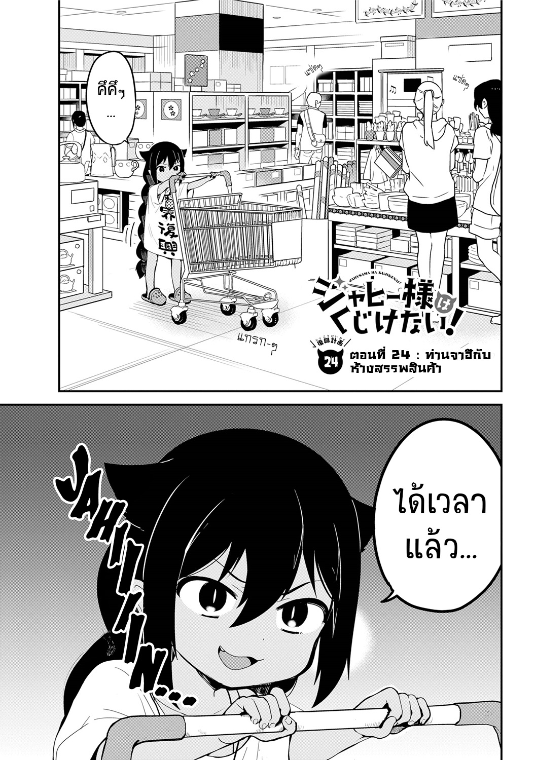 Jahy-sama Ha Kujikenai! page 1