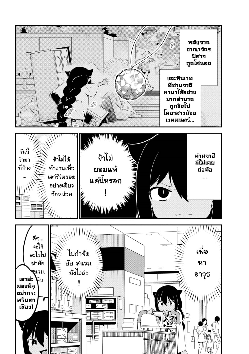 Jahy-sama Ha Kujikenai! page 2