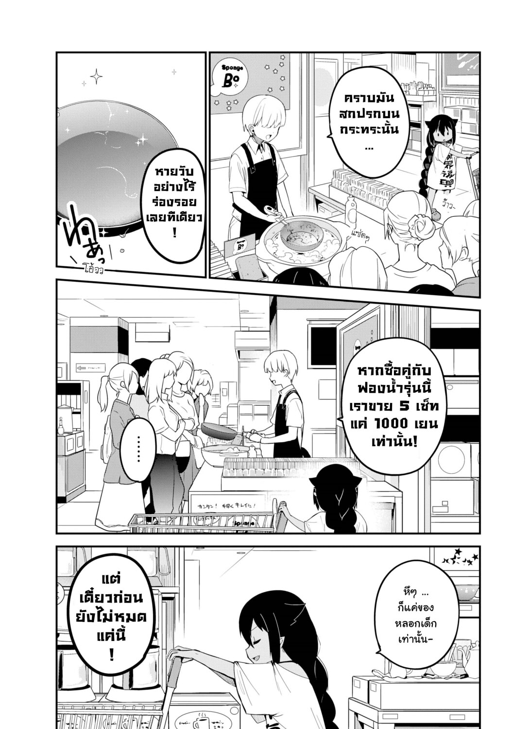 Jahy-sama Ha Kujikenai! page 3