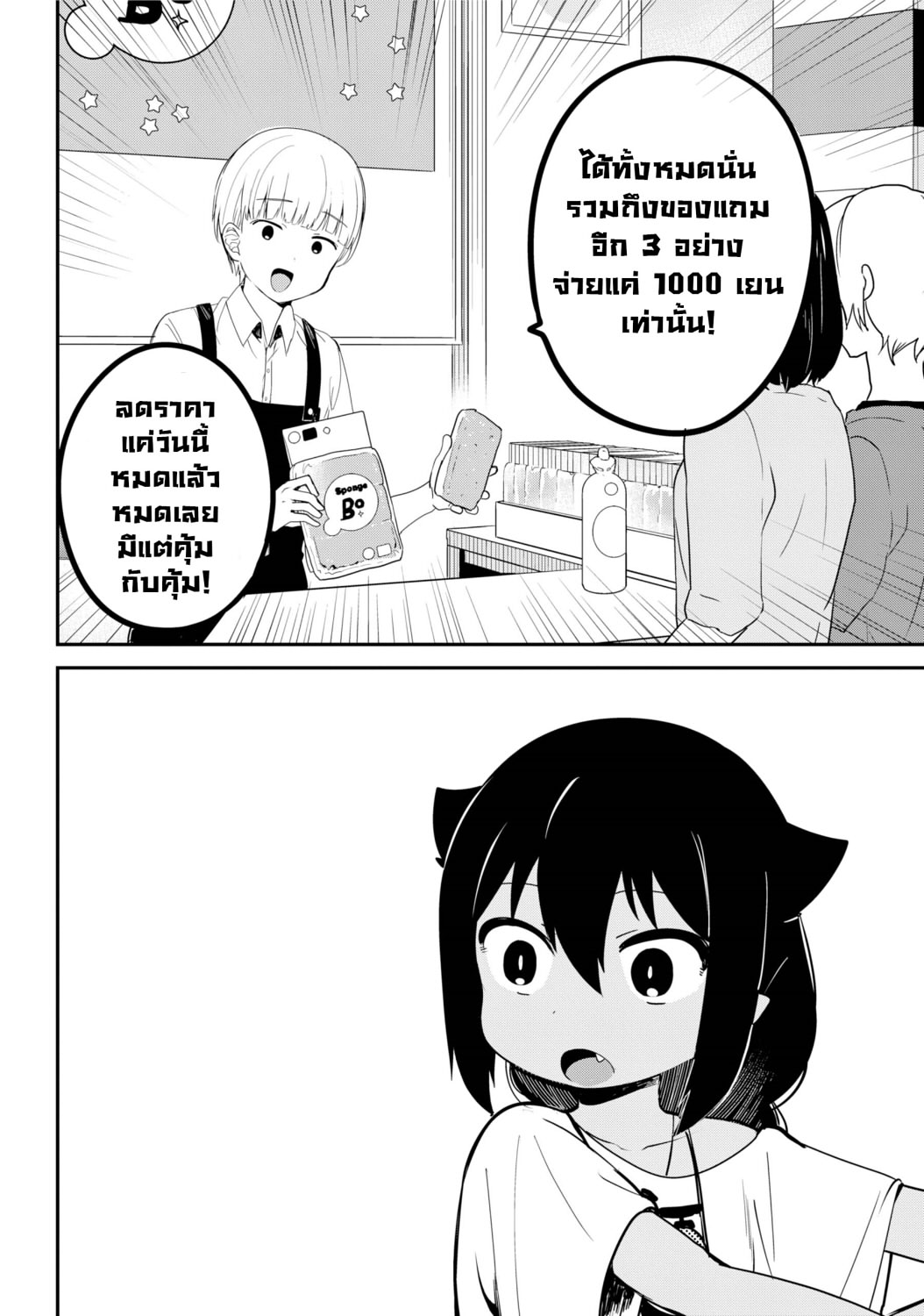 Jahy-sama Ha Kujikenai! page 4