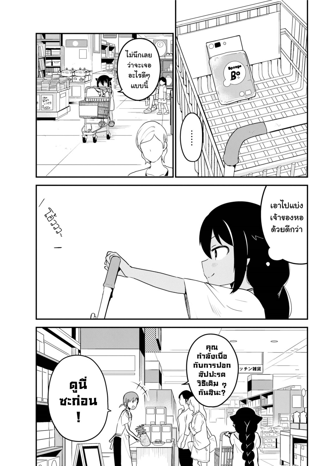 Jahy-sama Ha Kujikenai! page 5