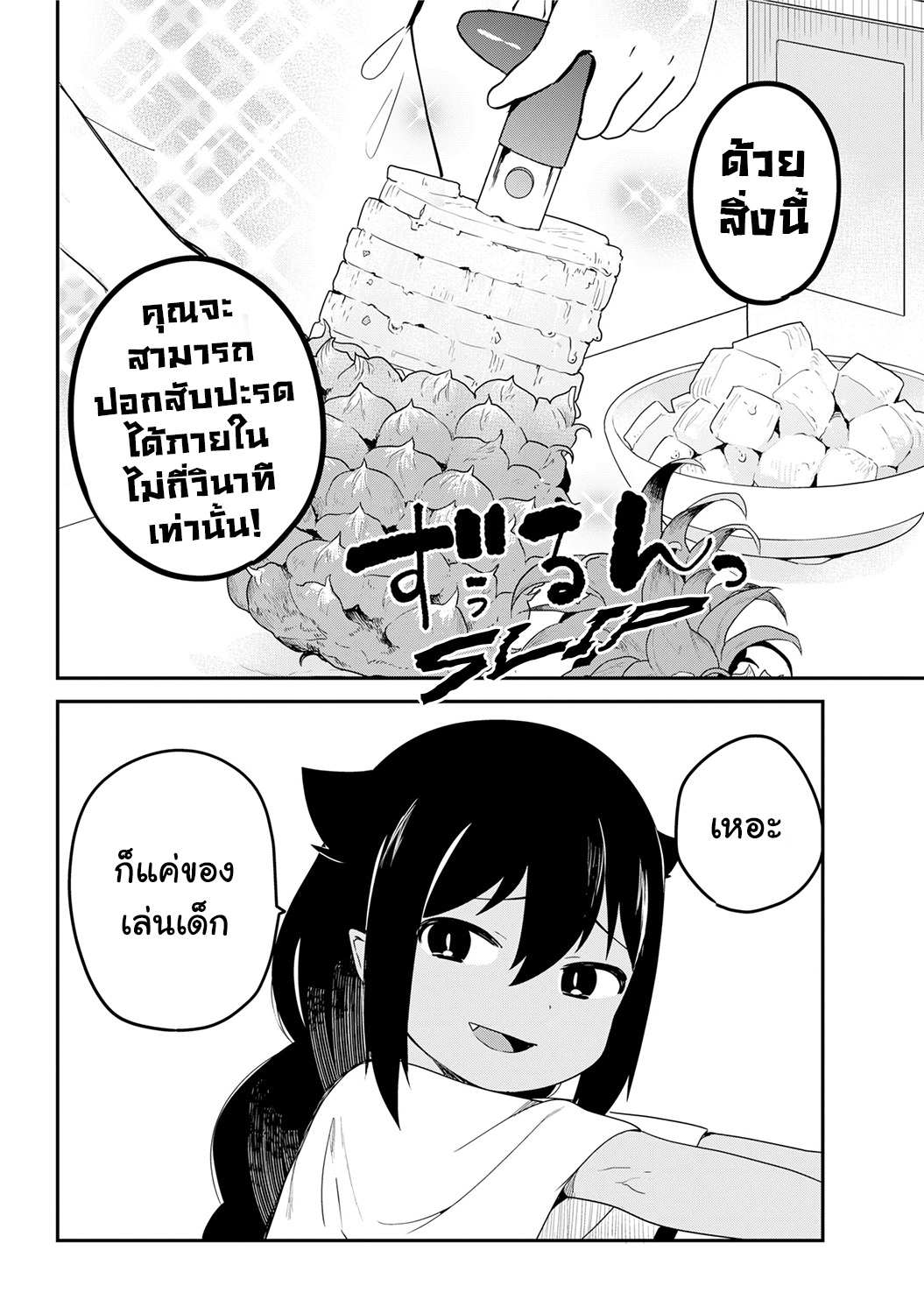 Jahy-sama Ha Kujikenai! page 6
