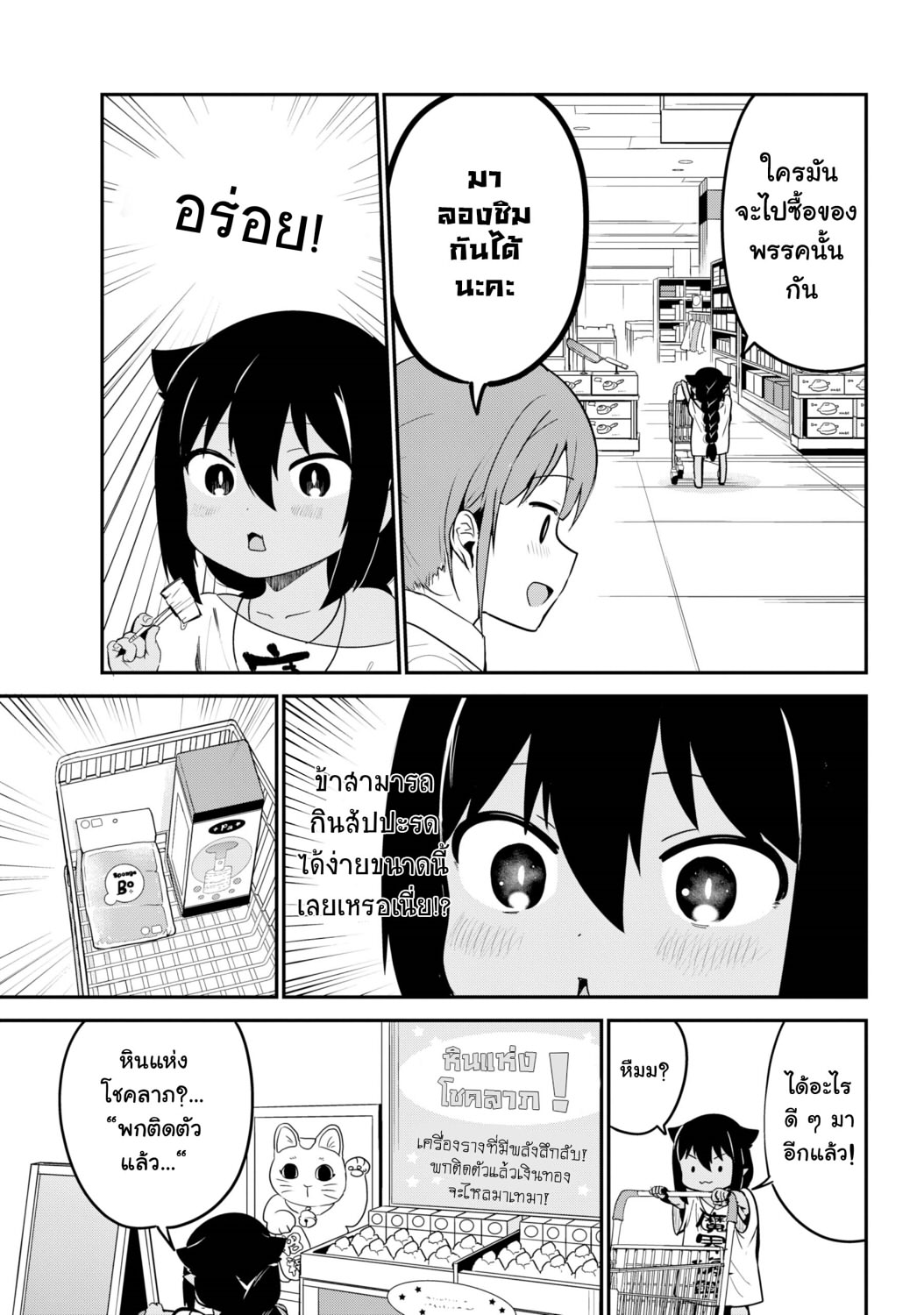 Jahy-sama Ha Kujikenai! page 7