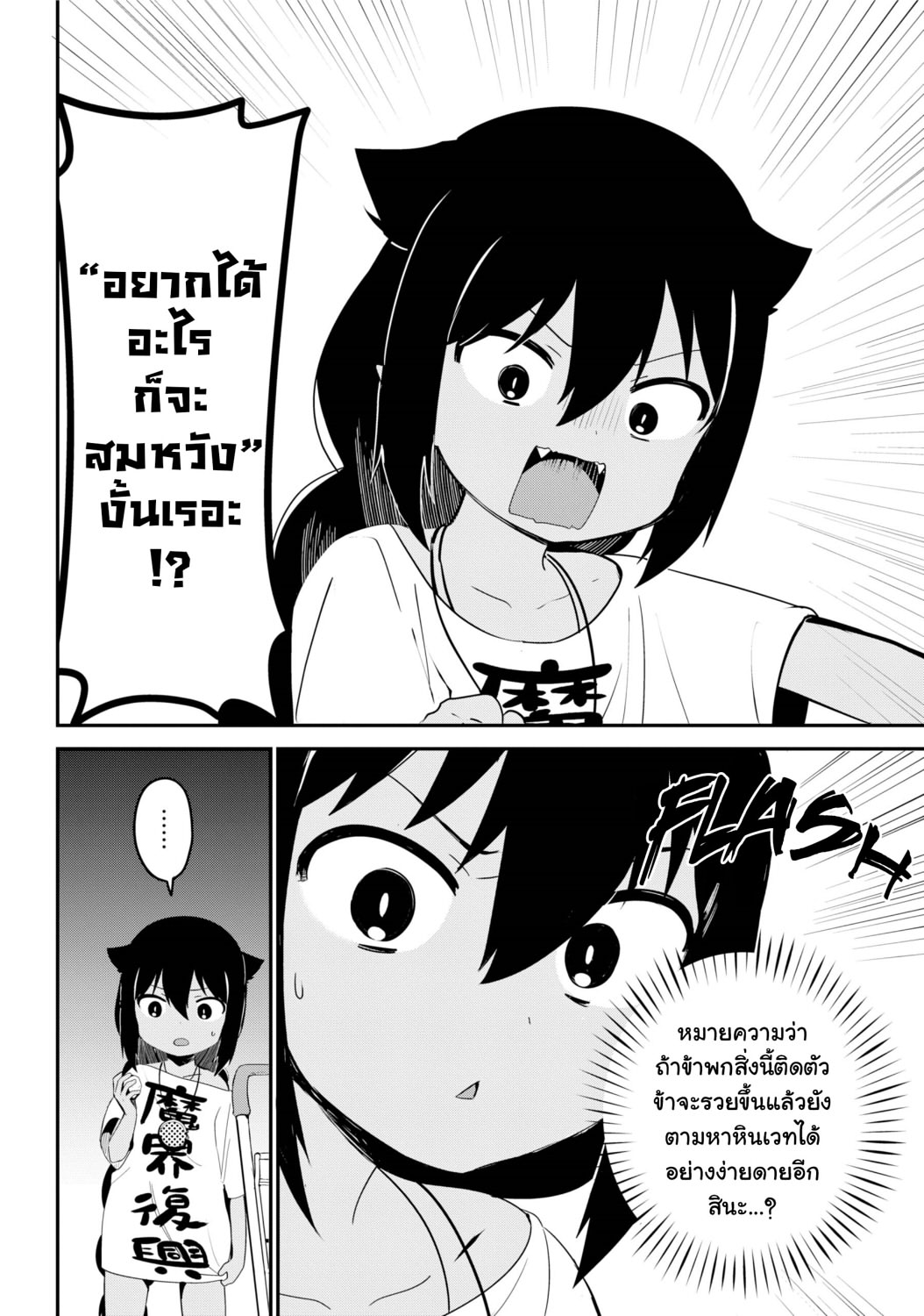 Jahy-sama Ha Kujikenai! page 8