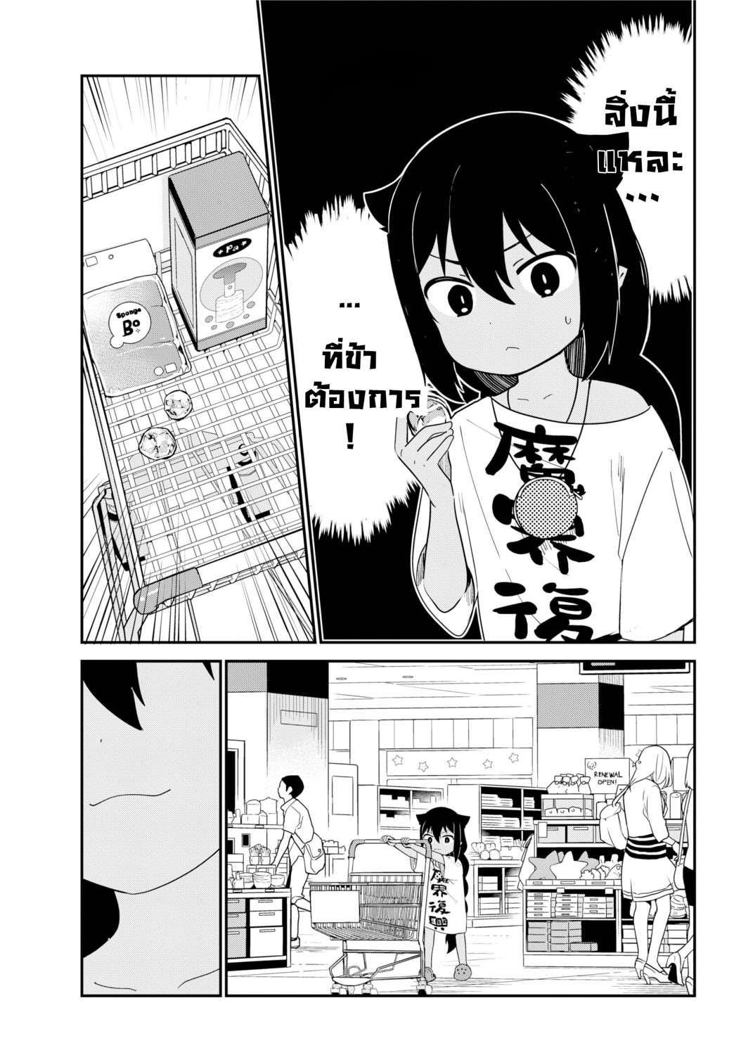 Jahy-sama Ha Kujikenai! page 9