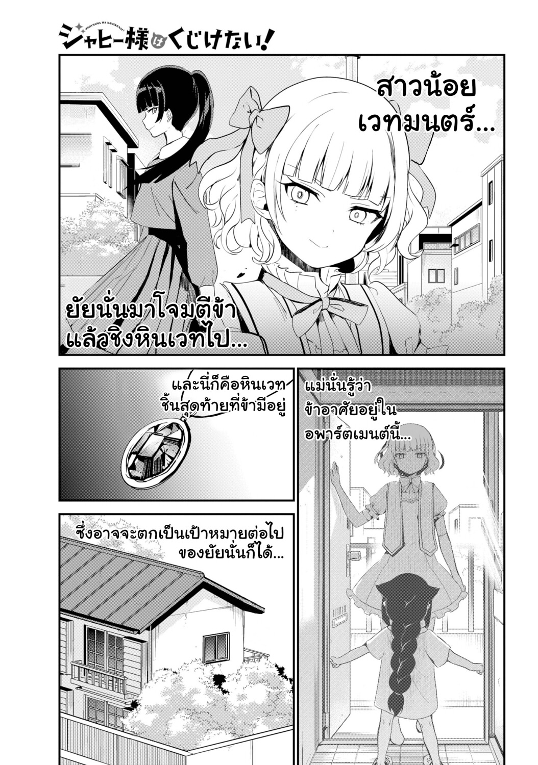 Jahy-sama Ha Kujikenai! page 1