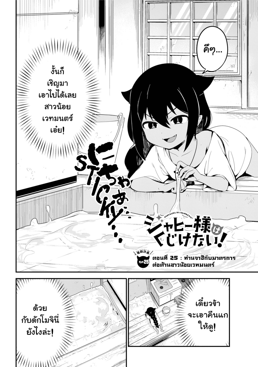 Jahy-sama Ha Kujikenai! page 2