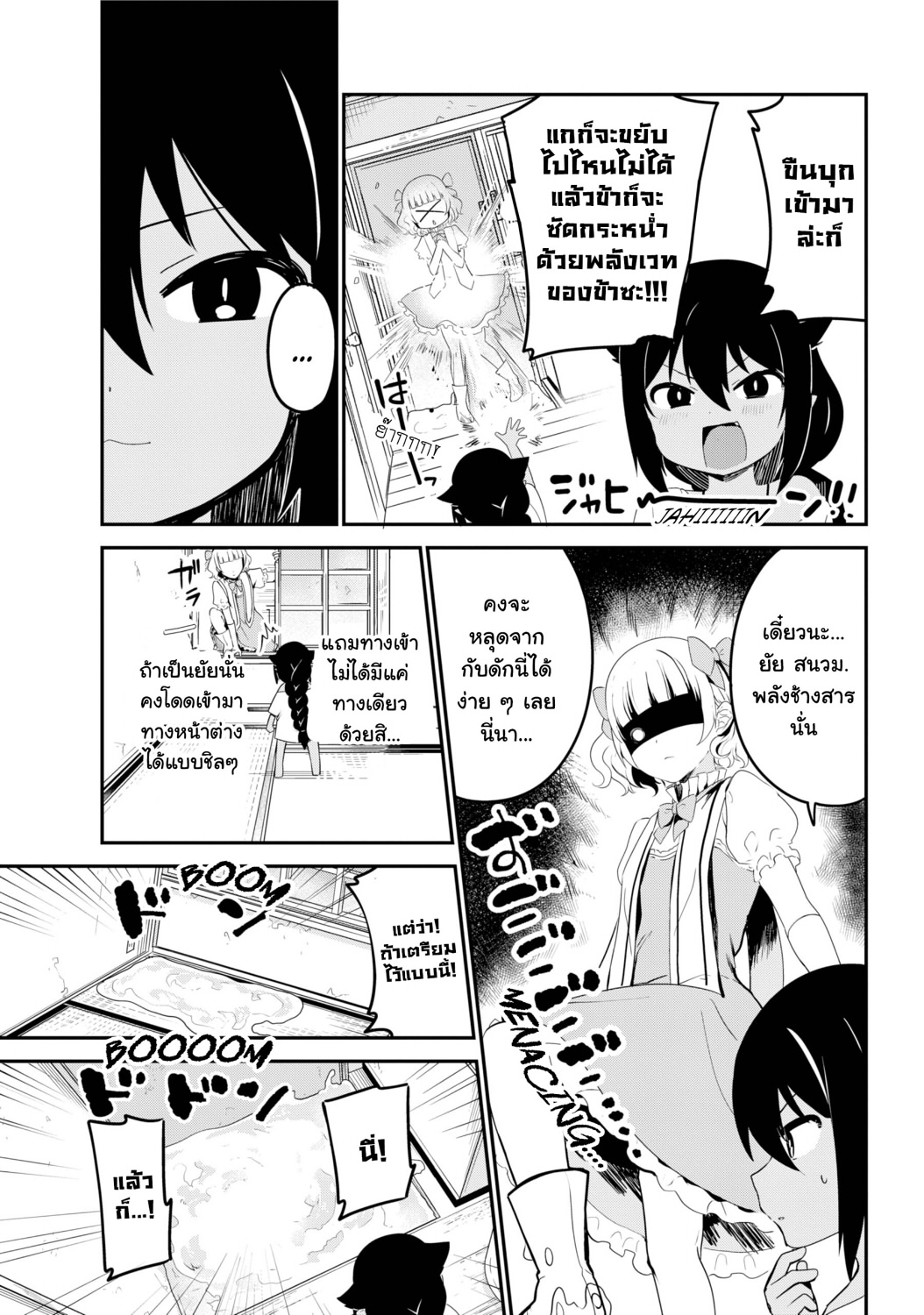 Jahy-sama Ha Kujikenai! page 3