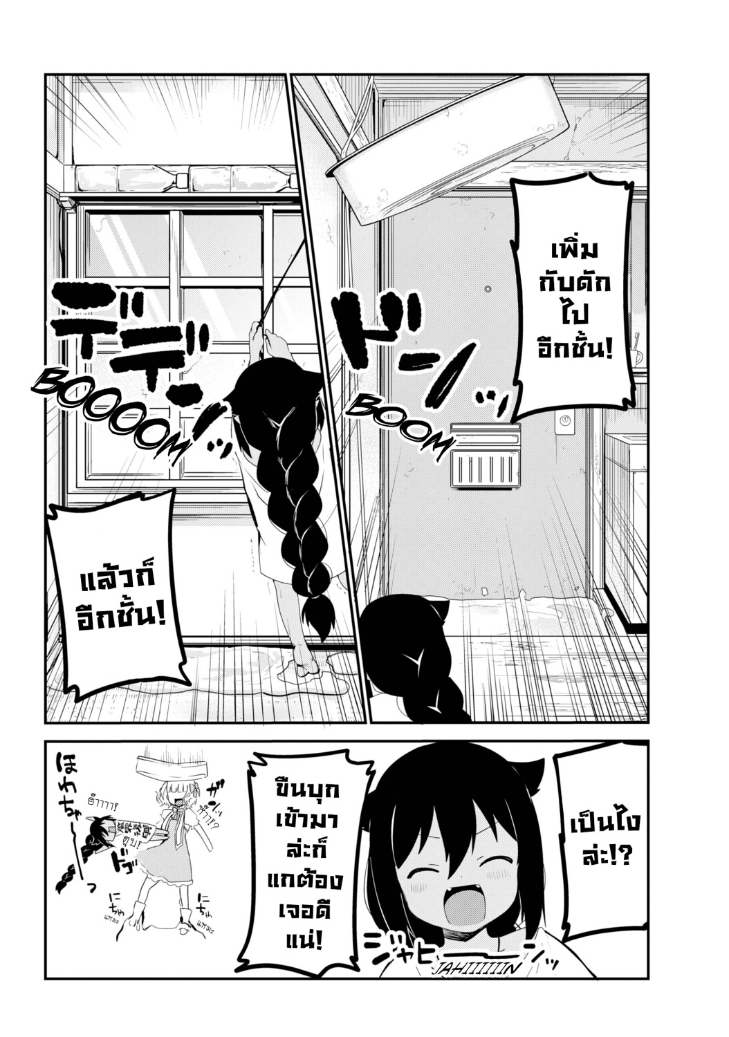 Jahy-sama Ha Kujikenai! page 4
