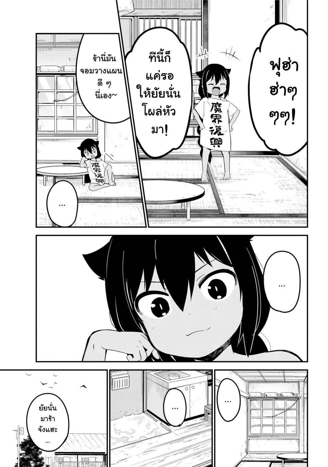 Jahy-sama Ha Kujikenai! page 5