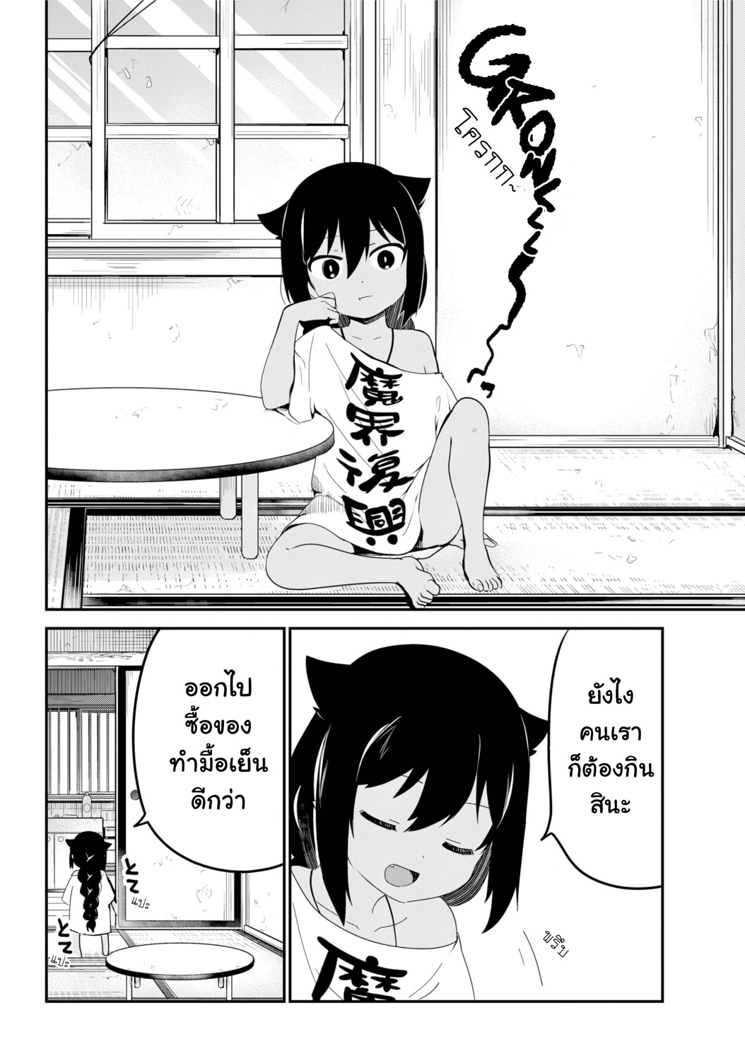 Jahy-sama Ha Kujikenai! page 6