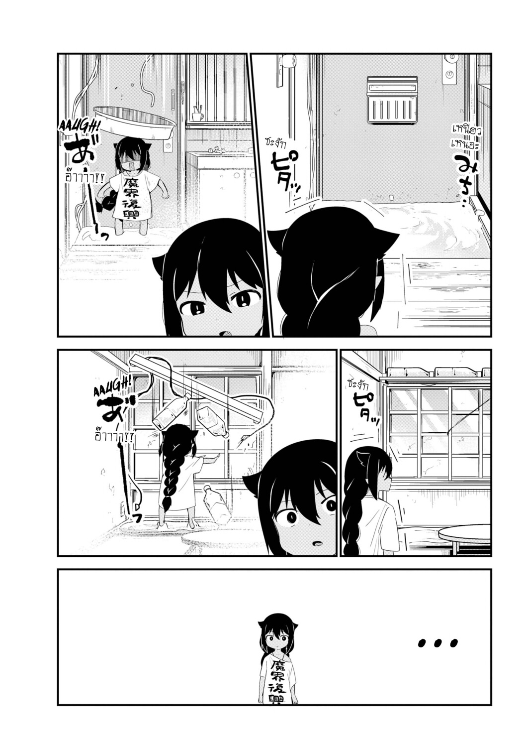 Jahy-sama Ha Kujikenai! page 7