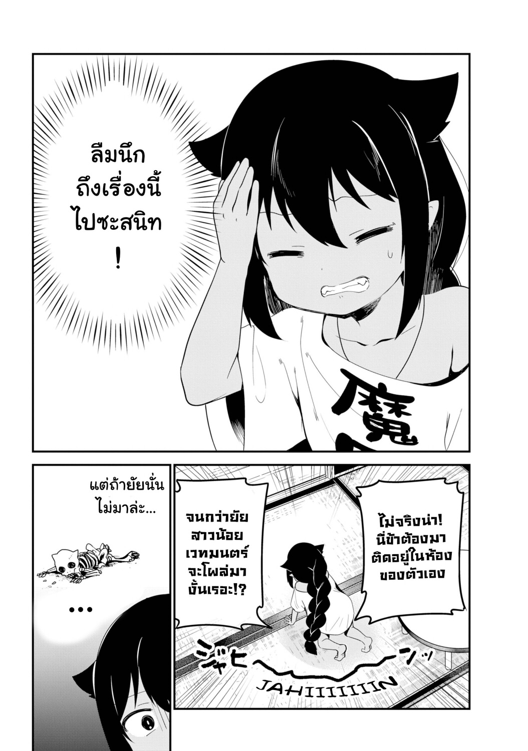 Jahy-sama Ha Kujikenai! page 8