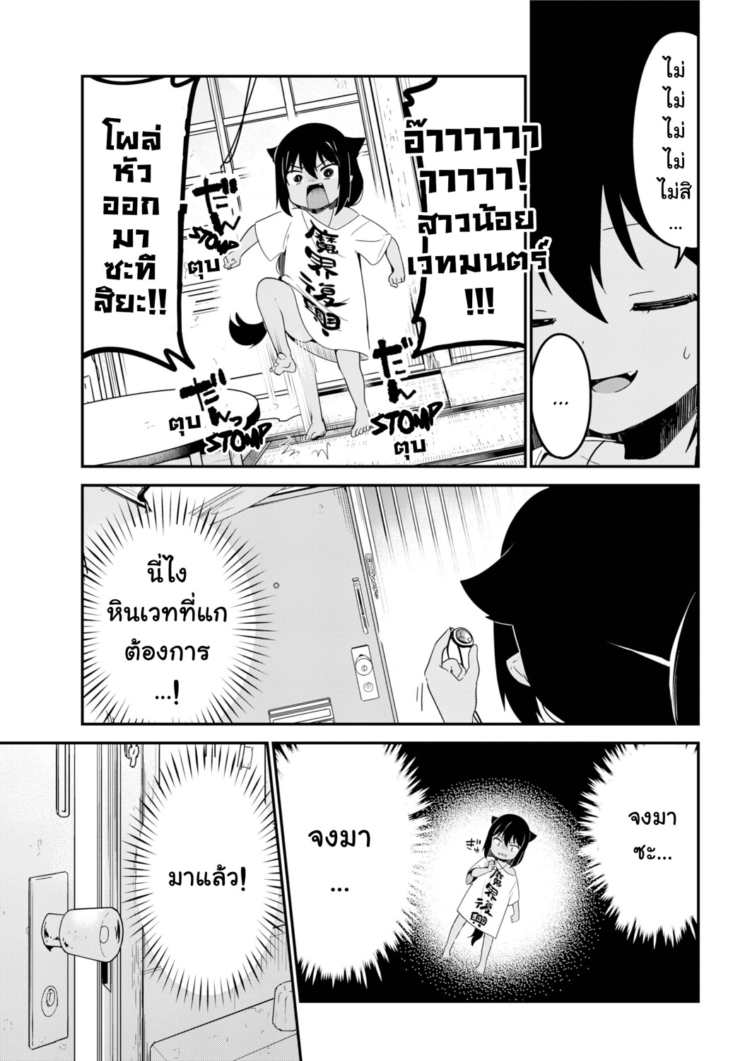 Jahy-sama Ha Kujikenai! page 9