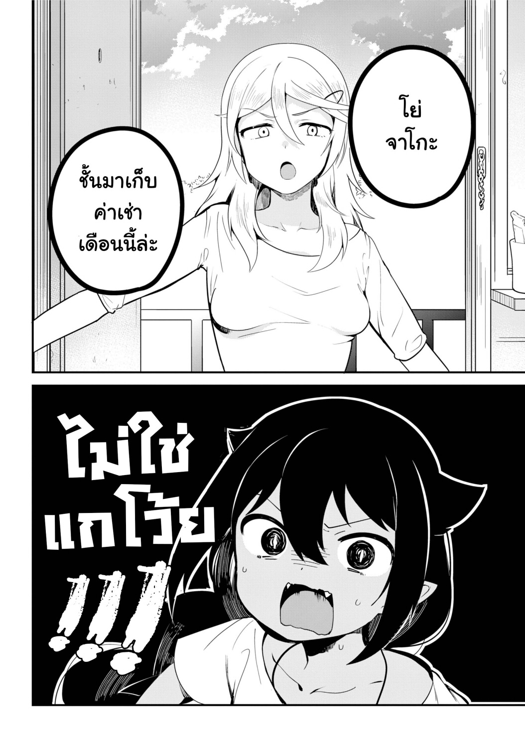 Jahy-sama Ha Kujikenai! page 10