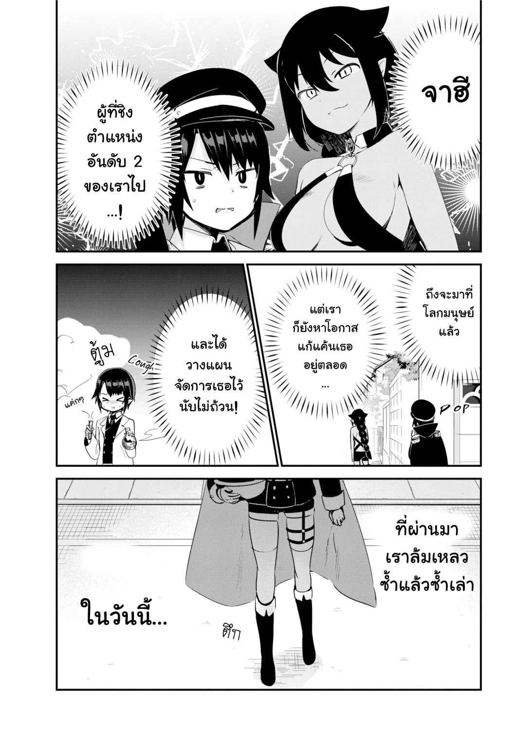 Jahy-sama Ha Kujikenai! page 1