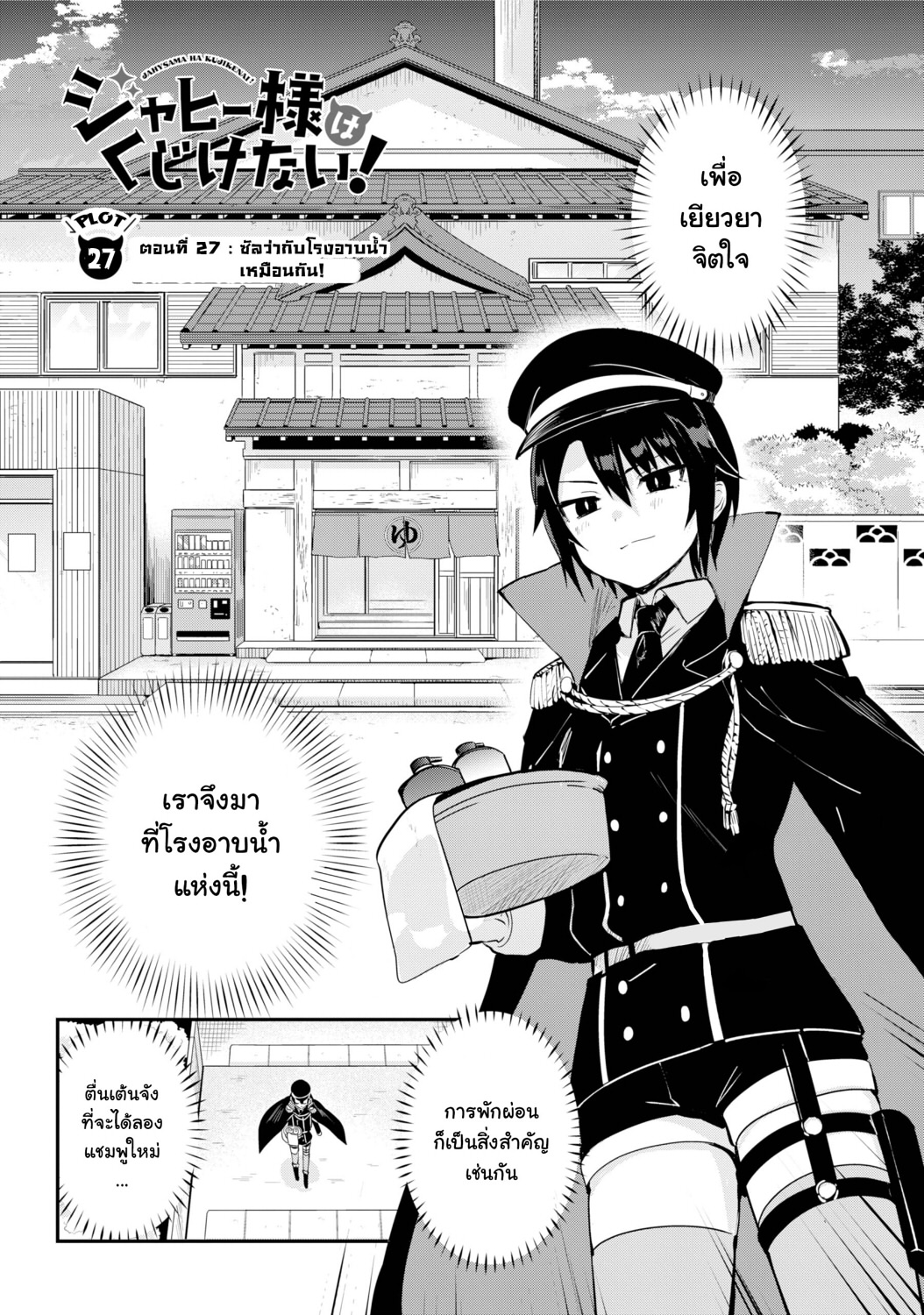 Jahy-sama Ha Kujikenai! page 2