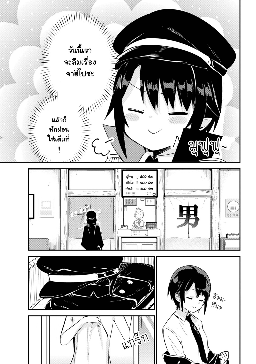 Jahy-sama Ha Kujikenai! page 3