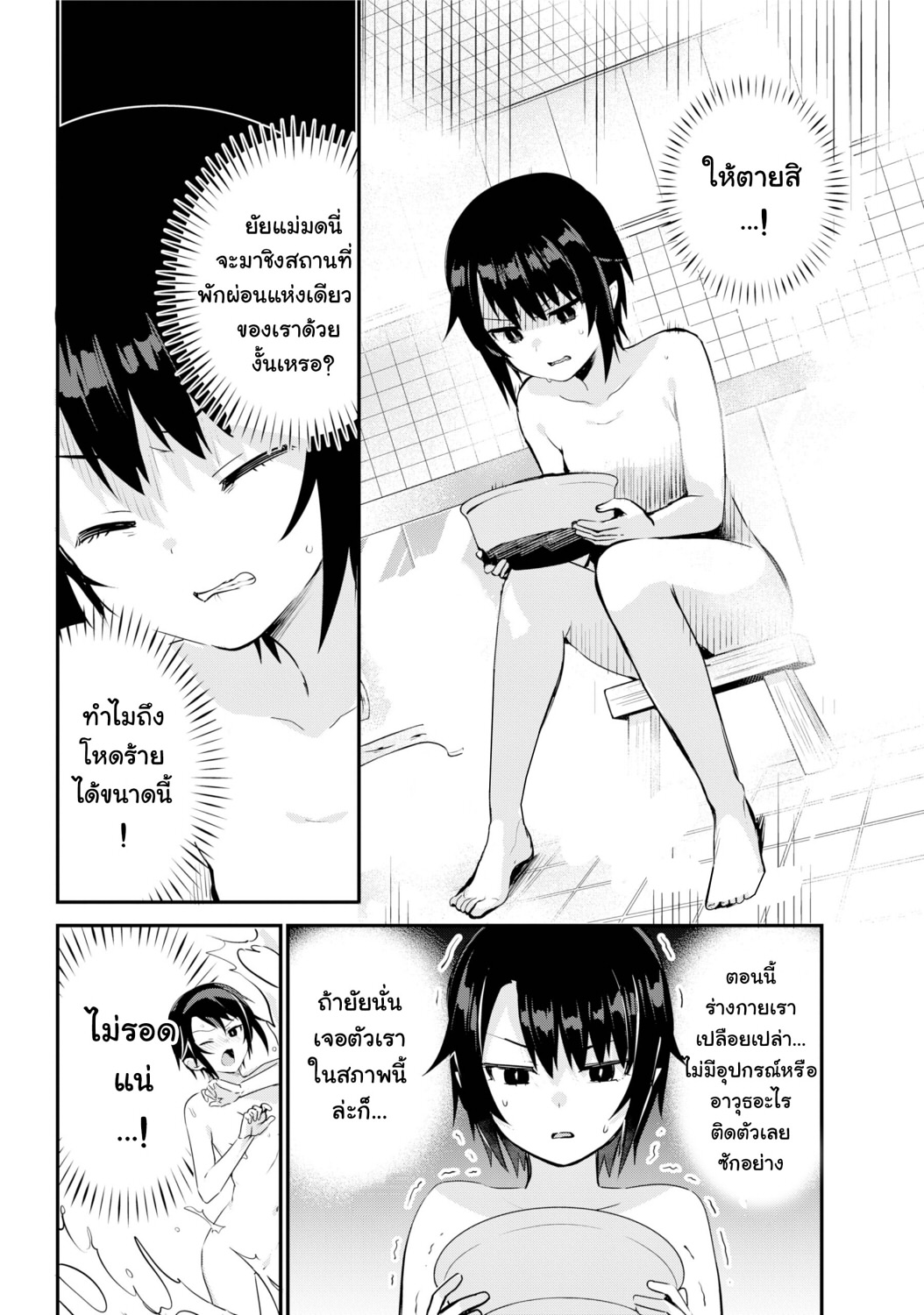 Jahy-sama Ha Kujikenai! page 6