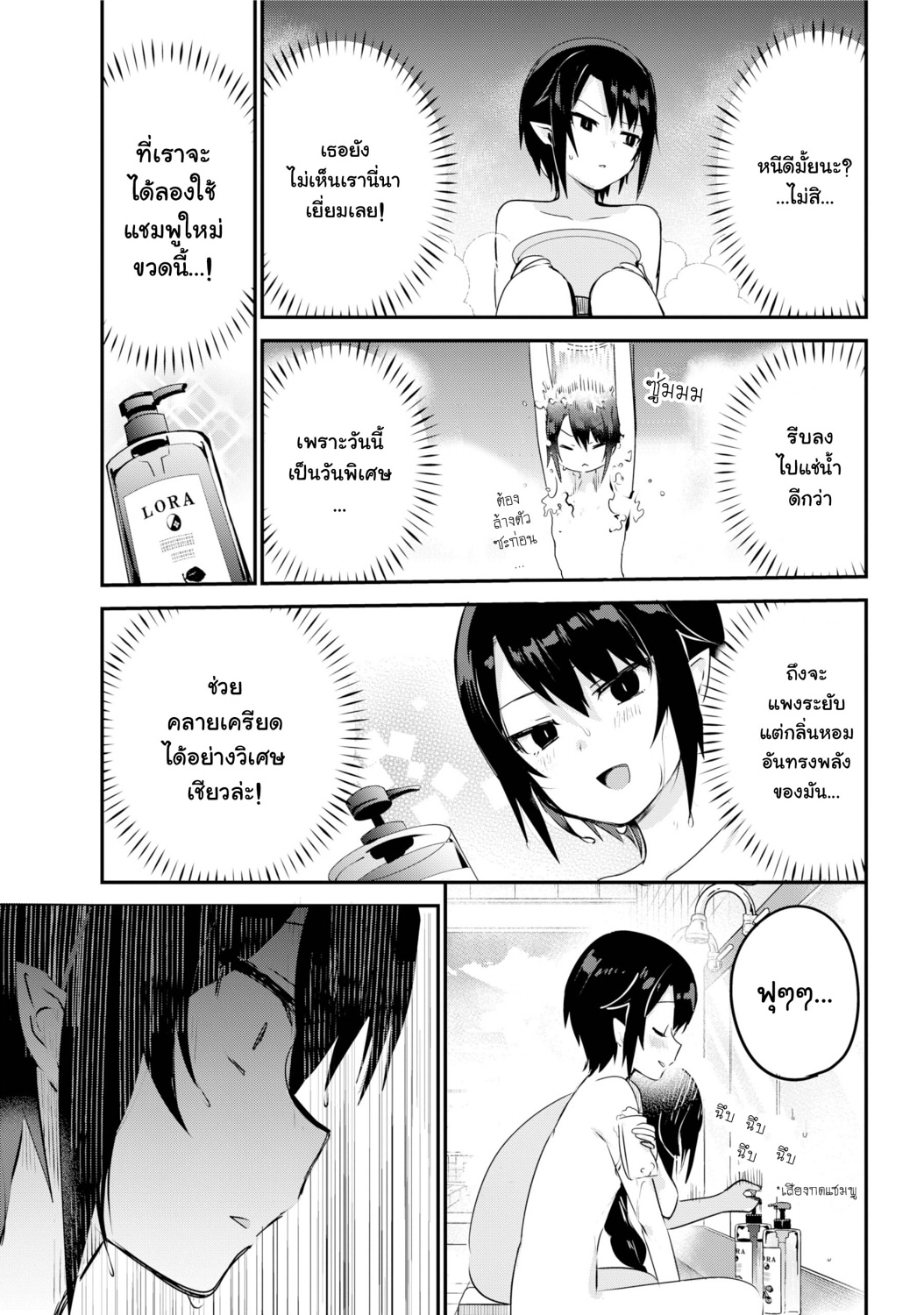 Jahy-sama Ha Kujikenai! page 7