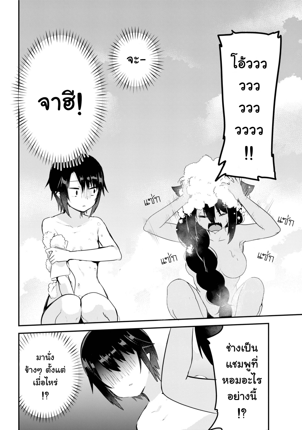 Jahy-sama Ha Kujikenai! page 8