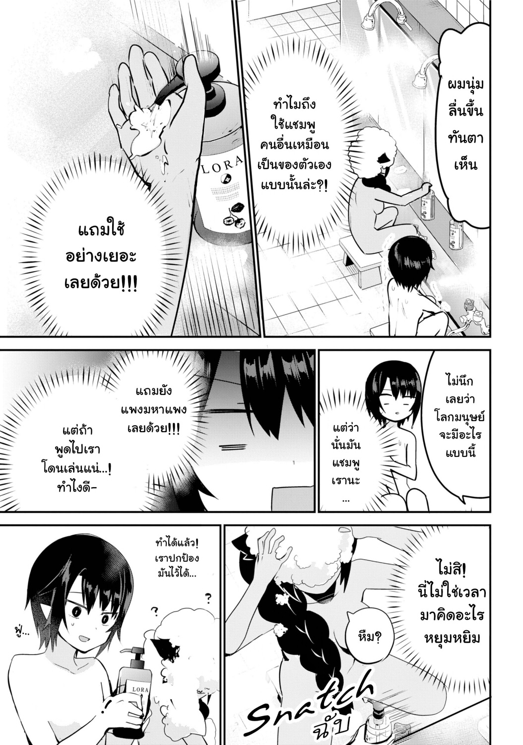 Jahy-sama Ha Kujikenai! page 9