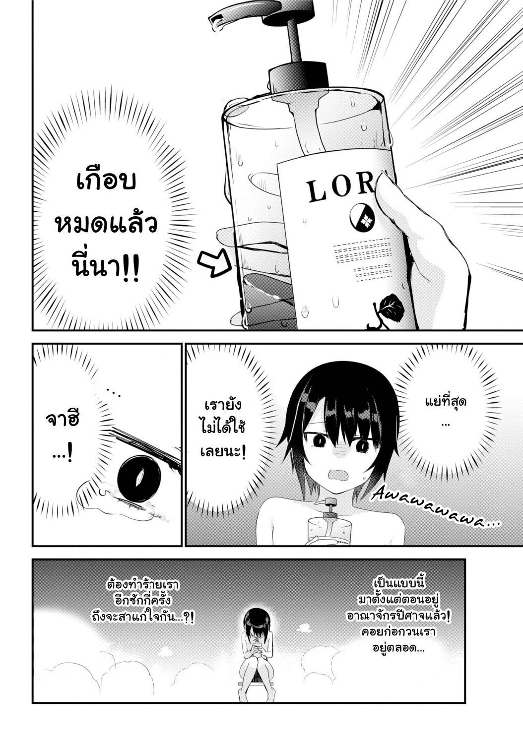 Jahy-sama Ha Kujikenai! page 10