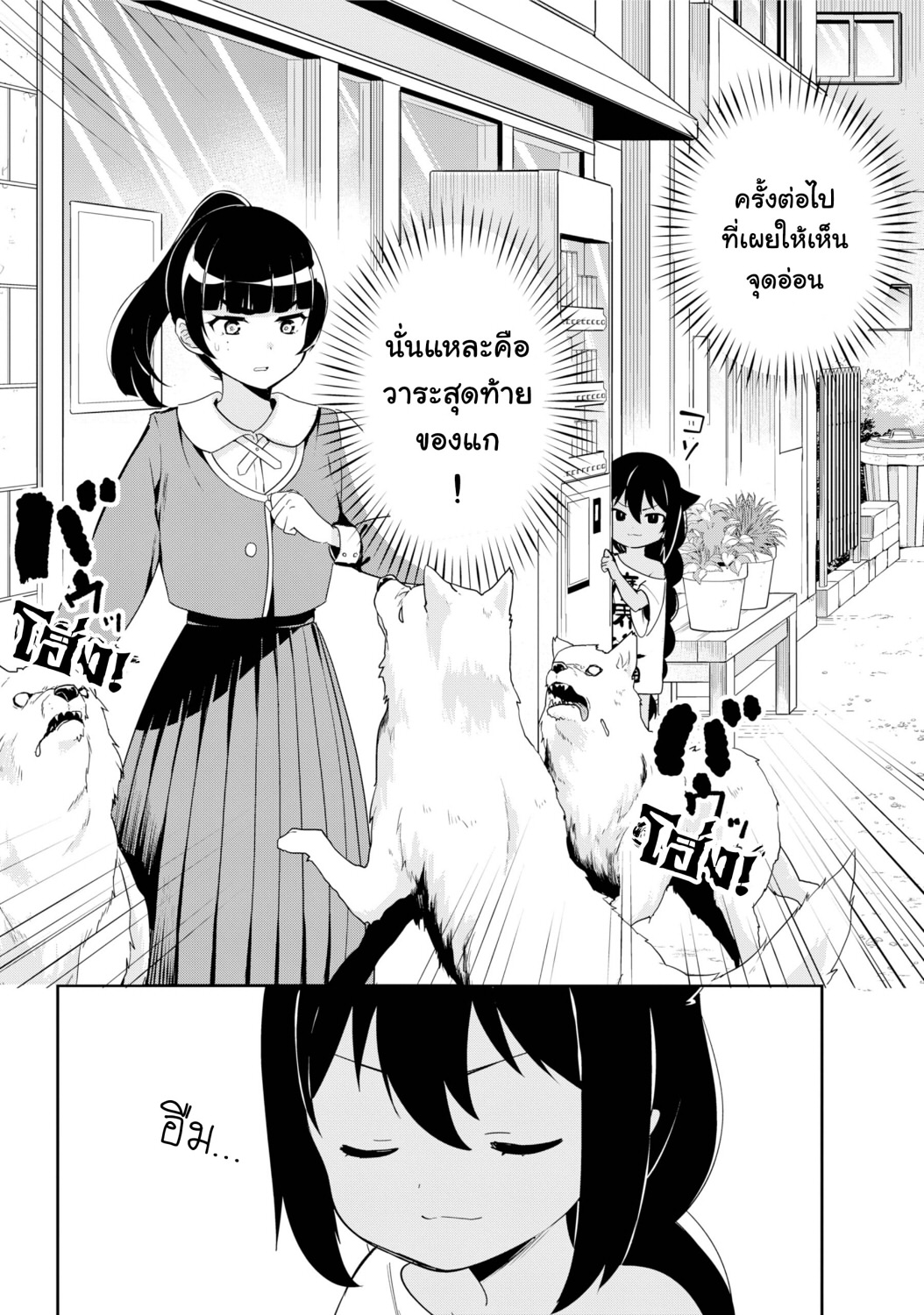 Jahy-sama Ha Kujikenai! page 3