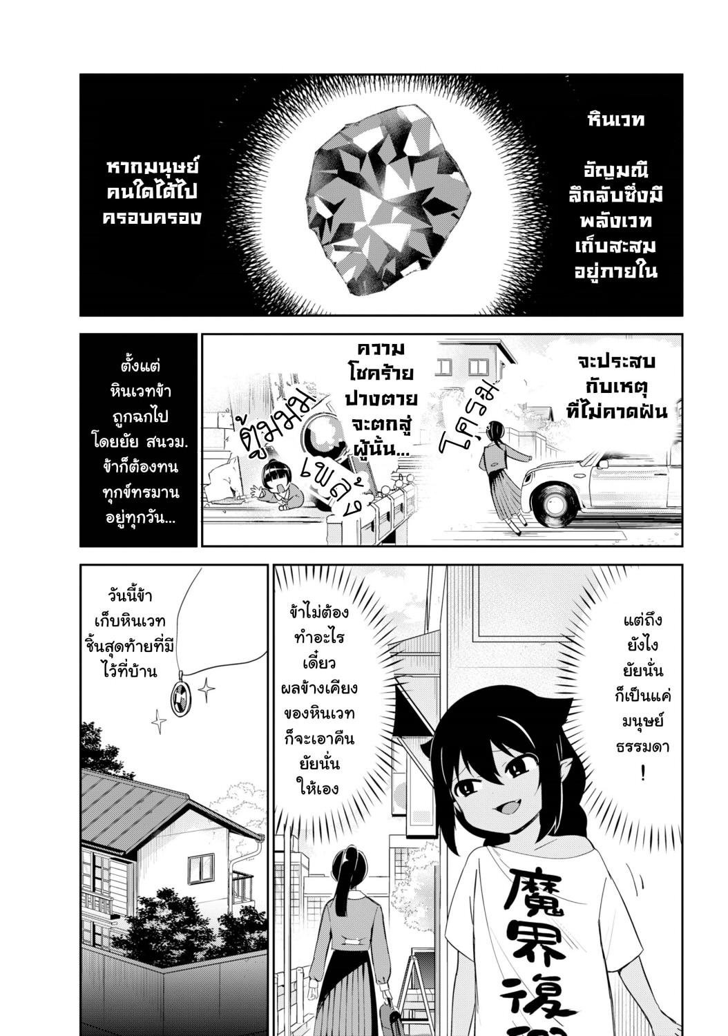 Jahy-sama Ha Kujikenai! page 4