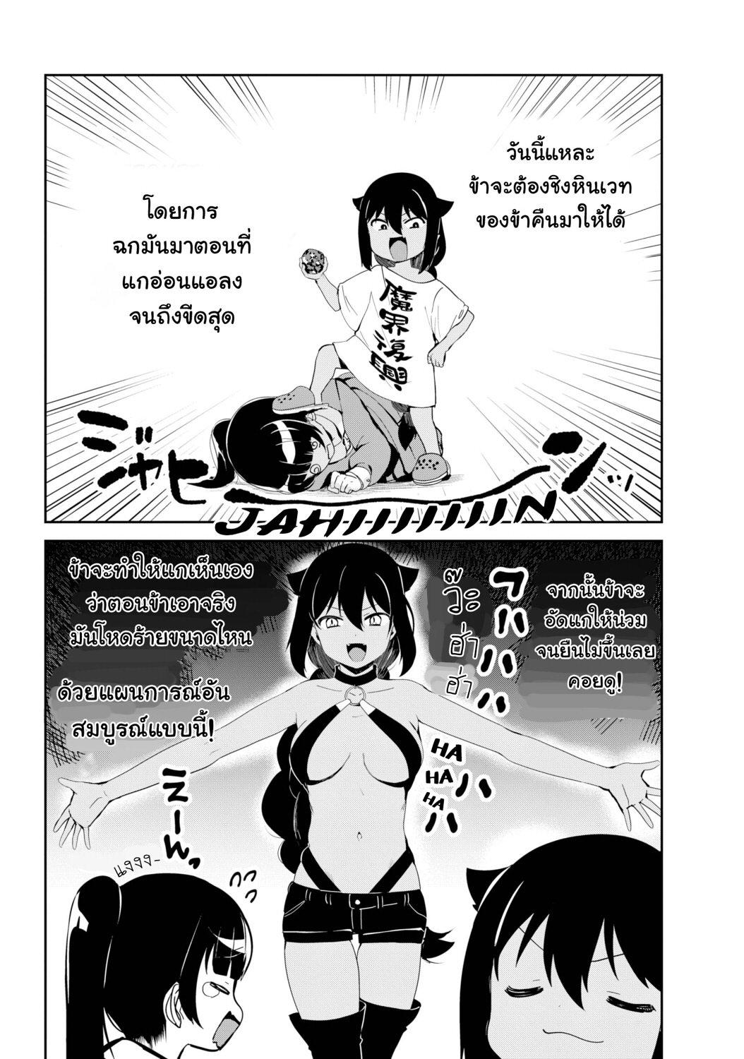 Jahy-sama Ha Kujikenai! page 5