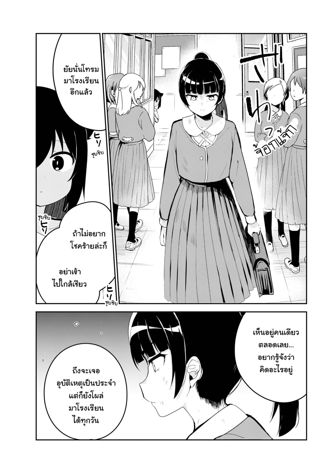 Jahy-sama Ha Kujikenai! page 8