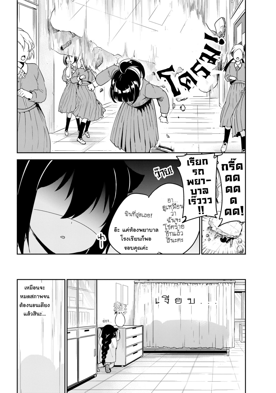 Jahy-sama Ha Kujikenai! page 9