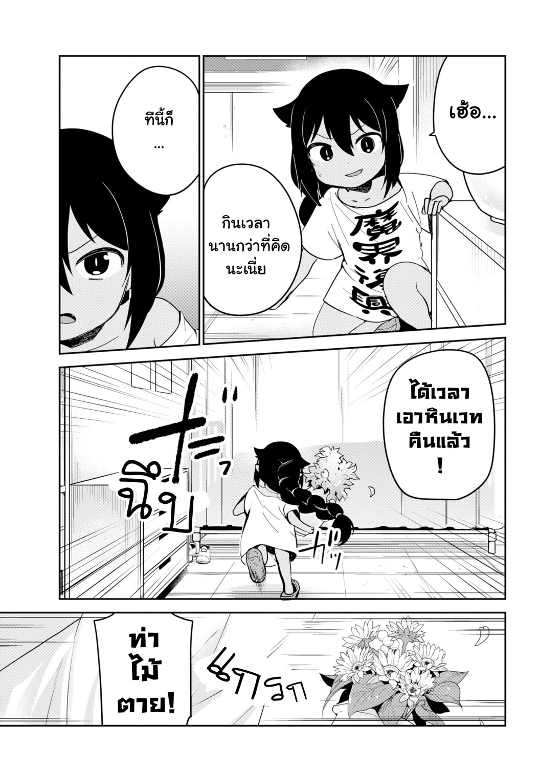 Jahy-sama Ha Kujikenai! page 10