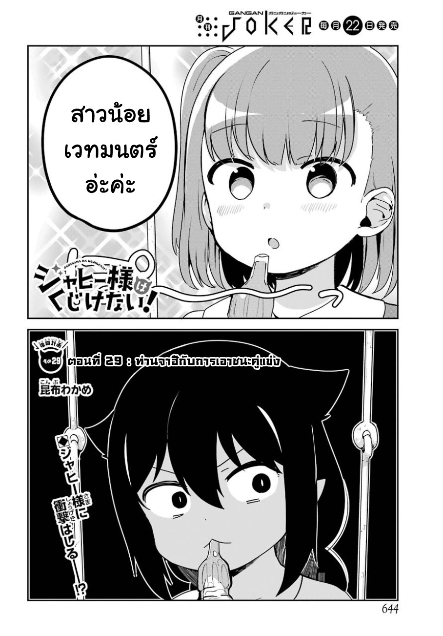 Jahy-sama Ha Kujikenai! page 2