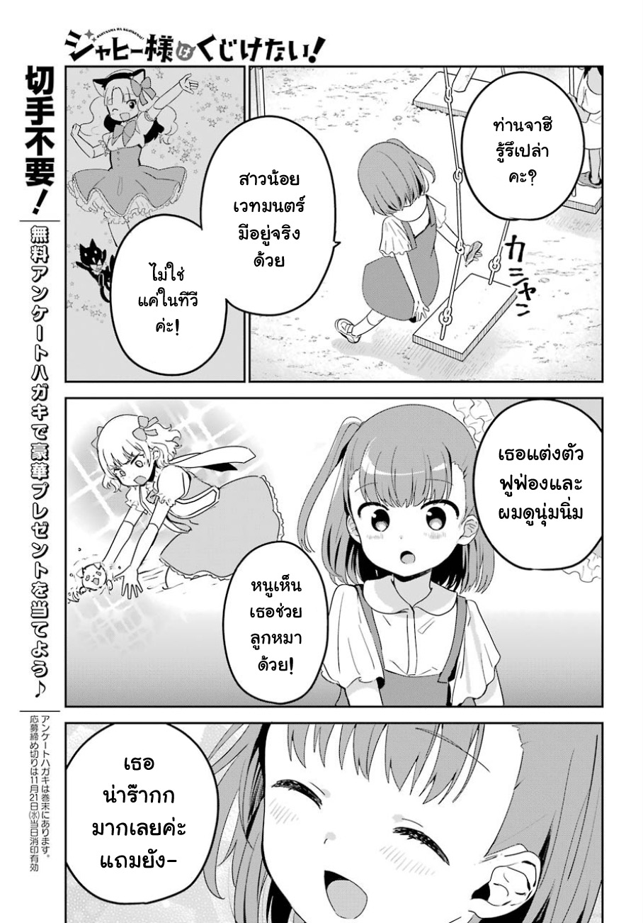 Jahy-sama Ha Kujikenai! page 3