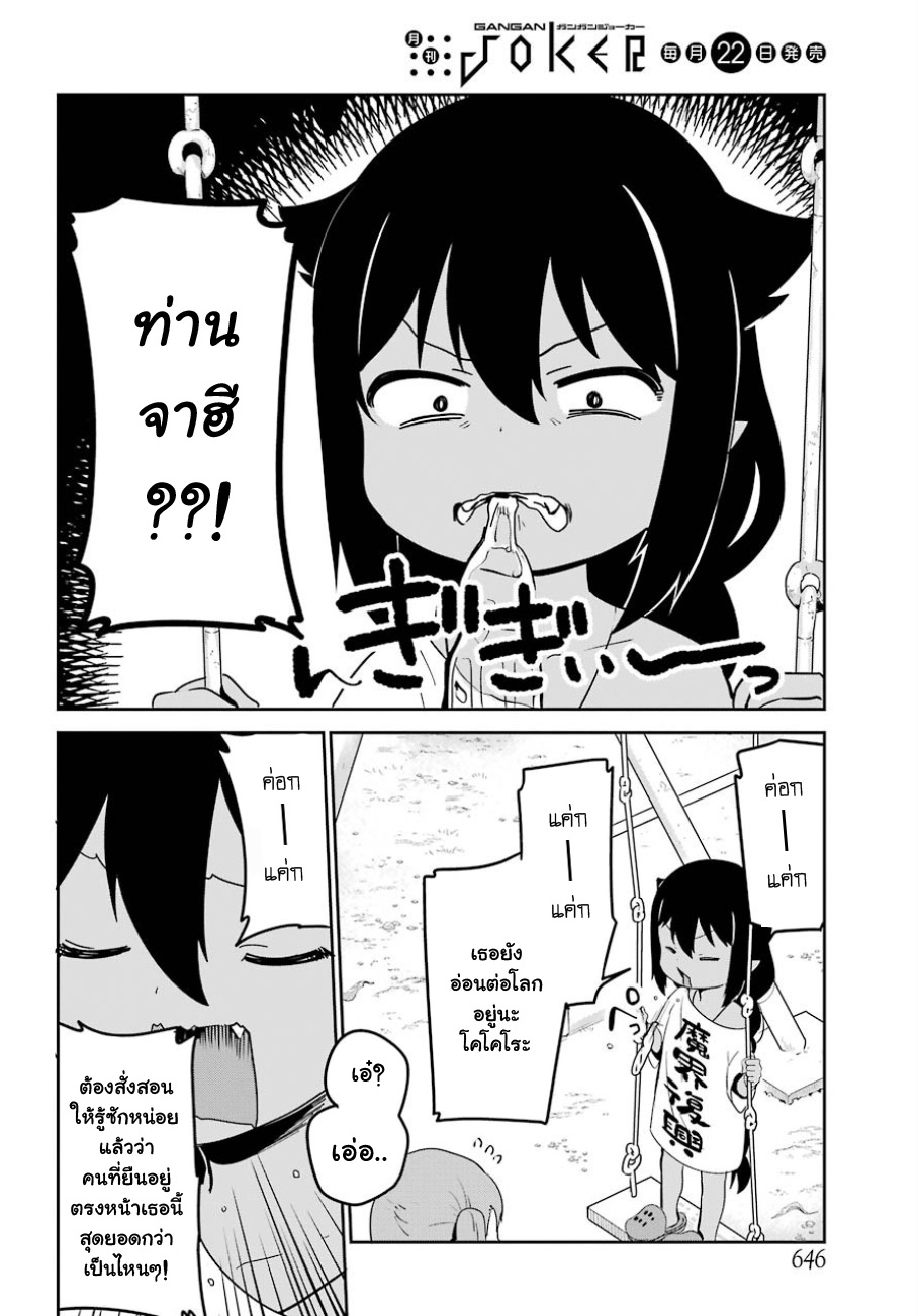 Jahy-sama Ha Kujikenai! page 4